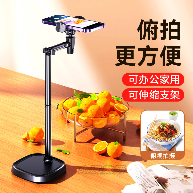 多机位手机支架360度旋转俯拍仰拍可调节学习追剧拍摄桌面直播架