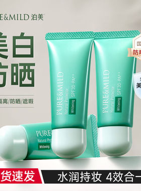 泊美清盈净浊隔离霜美白40g防晒妆前乳打底霜学生党女2028年SPF30