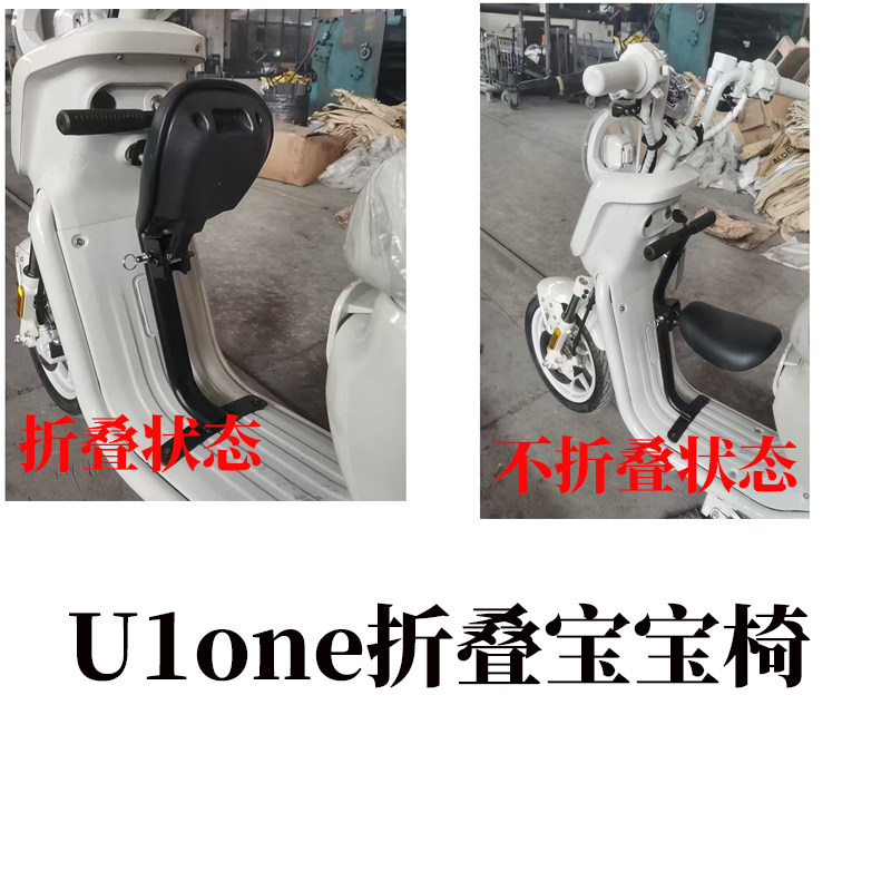 适用小牛电动车U1one儿童座椅2025款前置折叠宝宝椅改装配件,淘宝优惠券,粉丝福利购,淘宝优惠卷