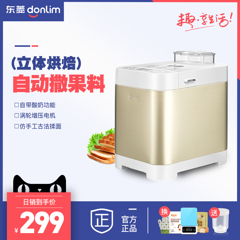 Donlim/東菱 DL-T06S-K麵包機家用全自動智慧撒果料多功能酸奶