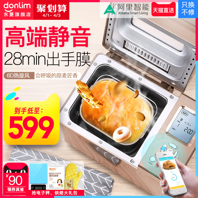 東菱BM1352AE-3C 麵包機家用全自動和麵發酵多功能靜音揉麵和麵機