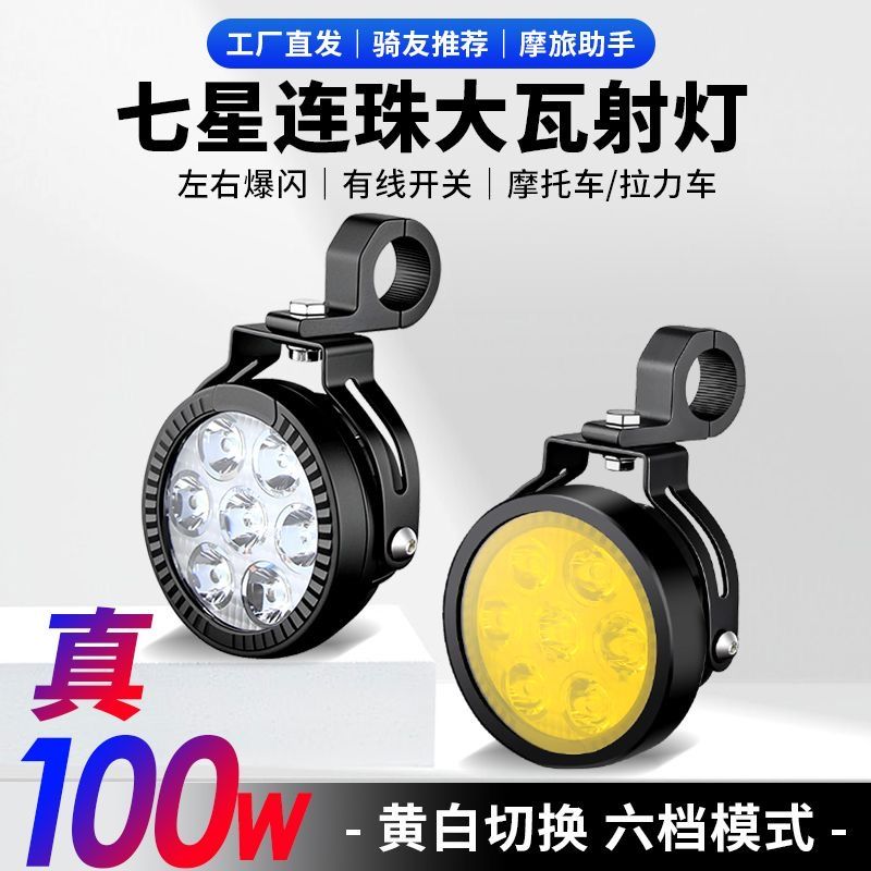 适用铃木V-Strom650改装七珠摩托车射灯远近光一体ADV强光辅助 - 图1