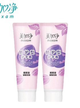 美加净防护型护手霜天然精华保湿