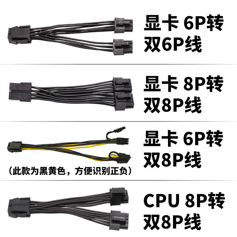 电脑主板CPU显卡6pin/8pin一分二1分2线单8P6P转双8P6P电源供电线-图0