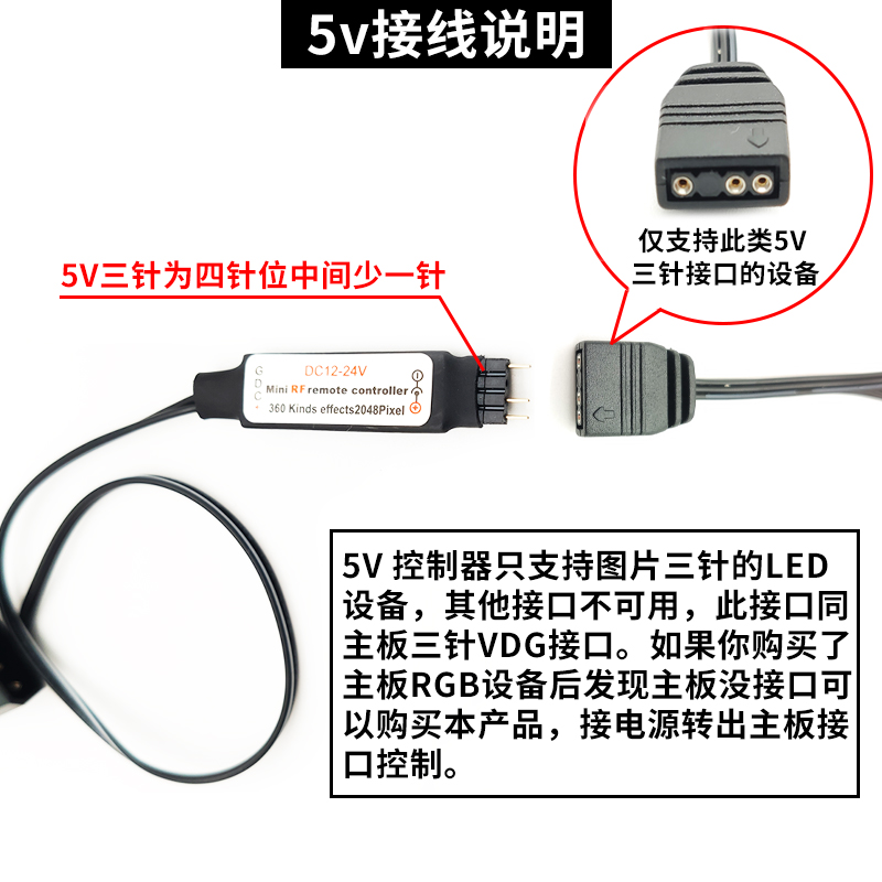 5V三针/12V四针RGB灯带设备线控遥控控制器主板ARGB转电源4P接口 - 图2