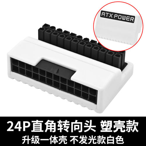 24P转向头电脑主板供电线24针24pin直角接头ARGB同步5V发光拐弯头 - 图1