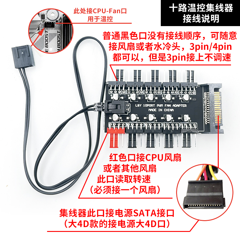 电脑机箱风扇集线器HUB4线3针4pin控制器多路PWM调速器温控3pin - 图0