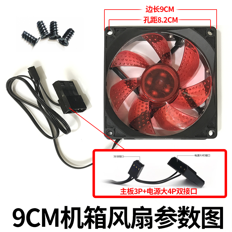 9cm机箱风扇静音无光发光LED电脑主机主板3pin+大4D口散热器-图2