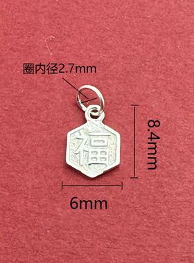 S925纯银福字吊牌珍珠项链配件