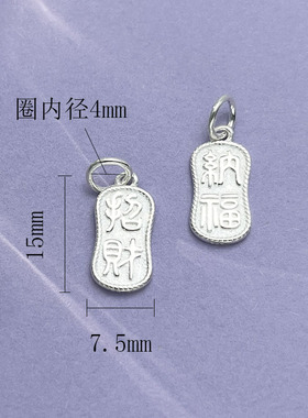 S925纯银国风招财吊坠吊牌DIY