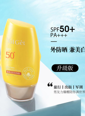 雅丽洁美白防晒霜SPF50+面部隔离身体清爽不油腻学生党军训防晒乳
