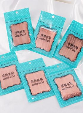 涵贝尔正品超粘双眼皮贴超隐形