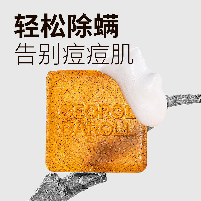 男士专用除螨脸部清洁洗脸苦参香皂 乔治卡罗尔乐缘香皂