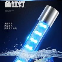 Diving White Light Water Straw Lamp LED Light Diving Lamp Discoloration Stick Blue Aquarium Lansuo Special Fish Tank Lamp Super Bright
