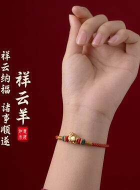羊年本命年转运珠手绳