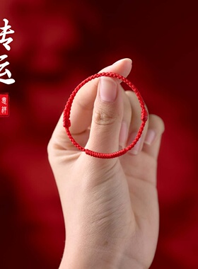 男女本命年金刚结红绳编织手链