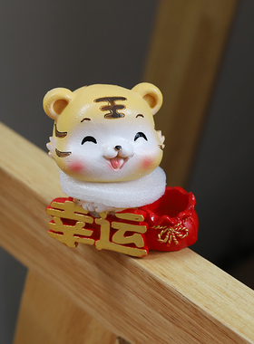 创意小老虎车载摆件幸运平安