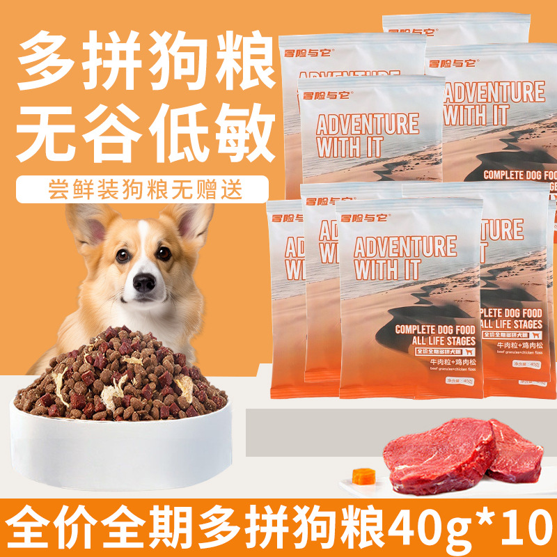 狗粮工厂冒险与它全价狗粮2.5kg多拼肉松牛肉成幼犬通用型无谷粮