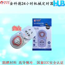 HUB Water family Gold Coder Mini mechanical timer timed switch water family lamp controller TW-260