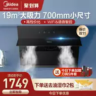 油烟机家用厨房大吸力美的 新人首单立减十元 2021年9月 淘宝海外