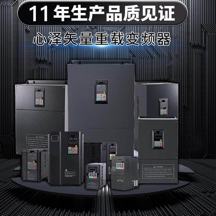 变频器智能工业心泽电气三相380v单相220v恒压供水0.75kw-110kw - 图0
