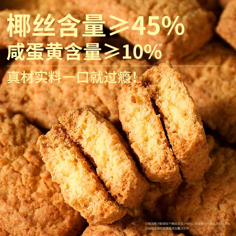 海麟娃黄油椰蓉酥椰子酥曲奇饼干办公室休闲零食下午茶点椰丝糕点