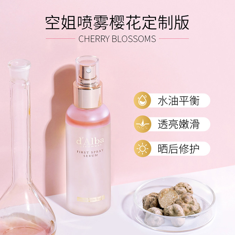 D Alba 黛尔珀春夏补水保湿精华空姐喷雾樱花定制版100ml