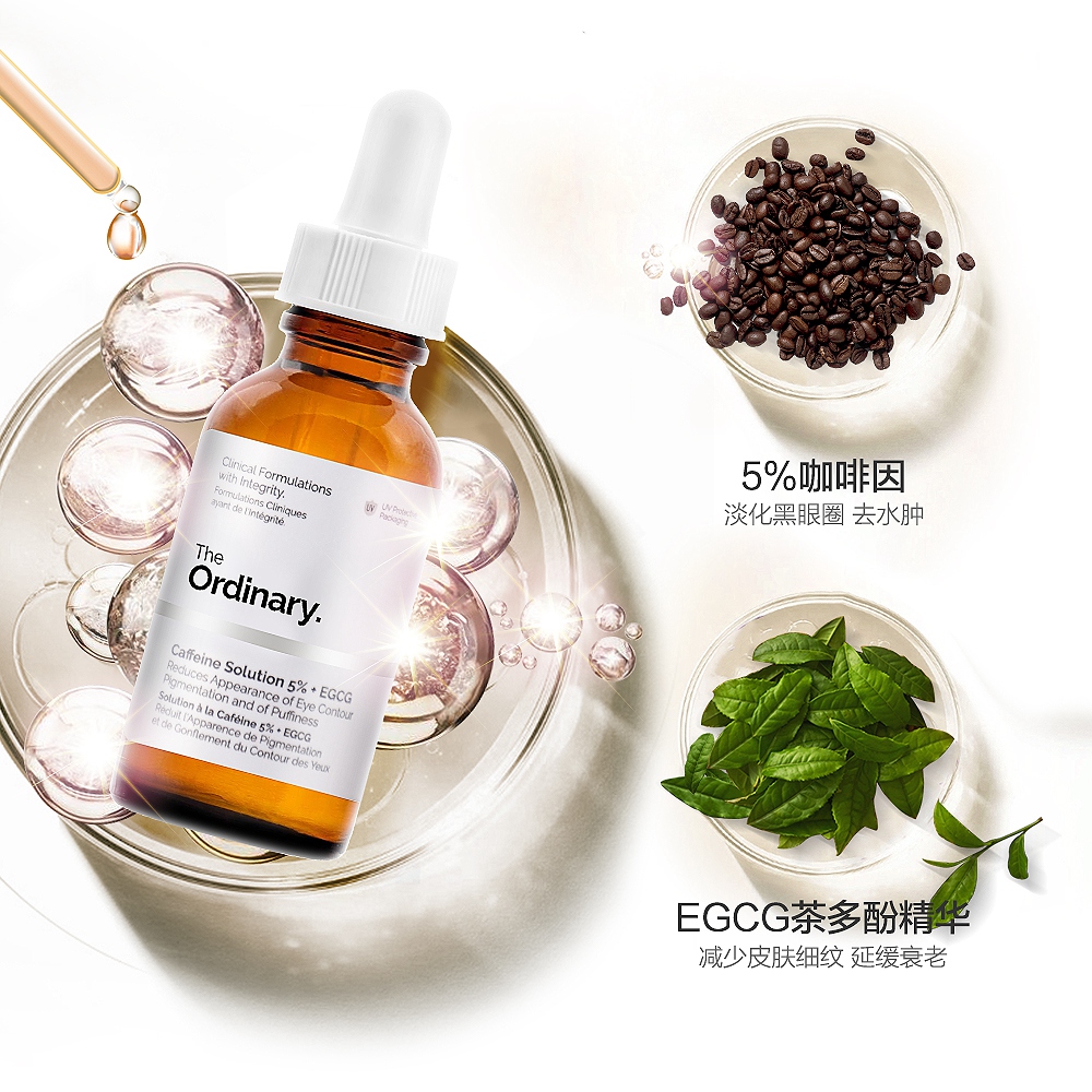 天猫国际进口超市【直营】The Ordinary5%咖啡因+葡萄糖苷眼部精华去皱去眼袋30ml1