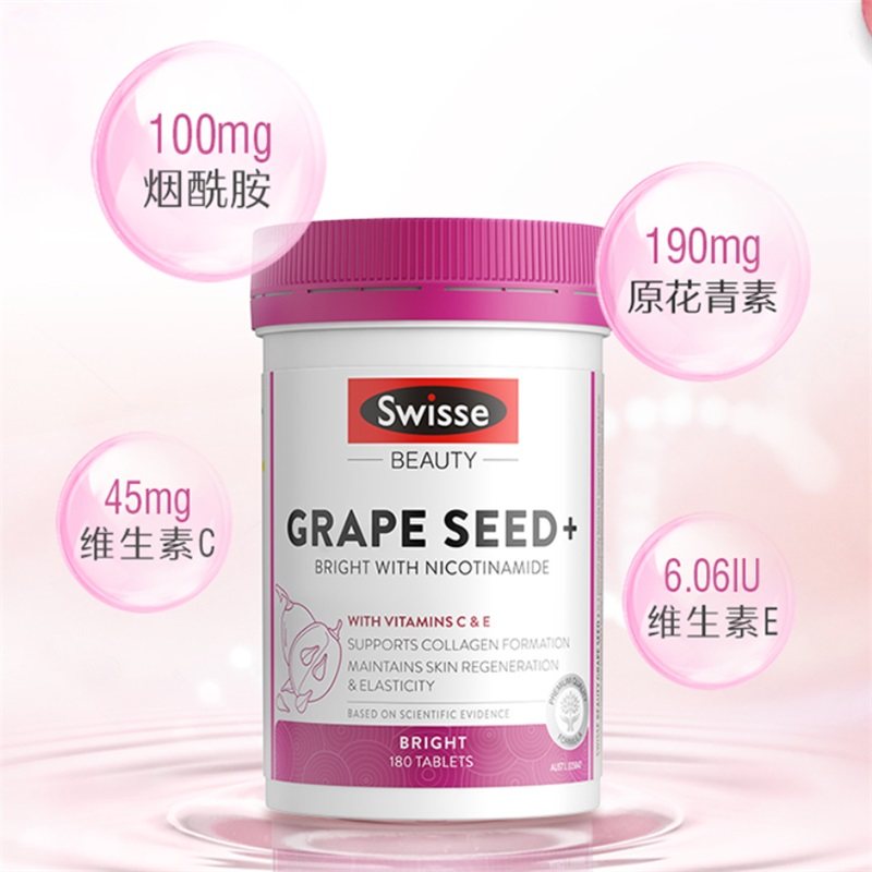 【自营】swisse斯维诗葡萄籽原烟酰胺 天猫国际健研馆葡萄籽提取物