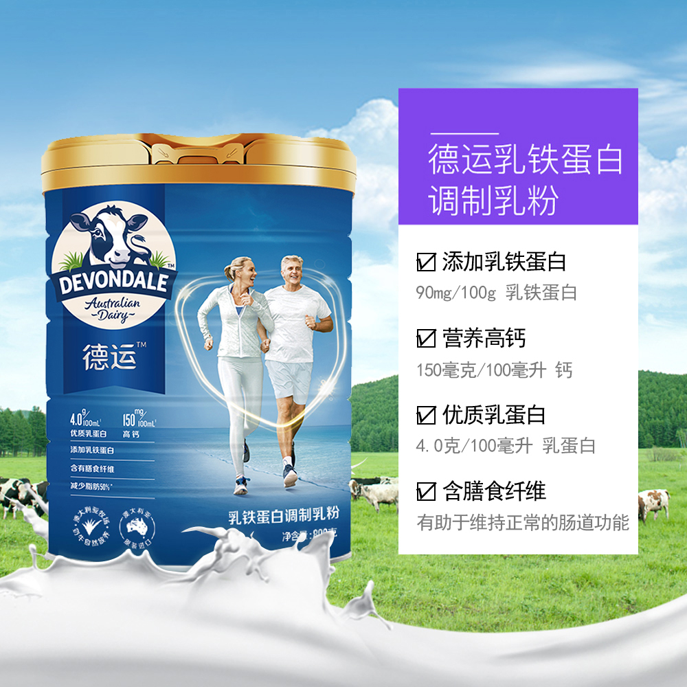 【德运】澳洲中老年人乳铁蛋白牛奶粉800g