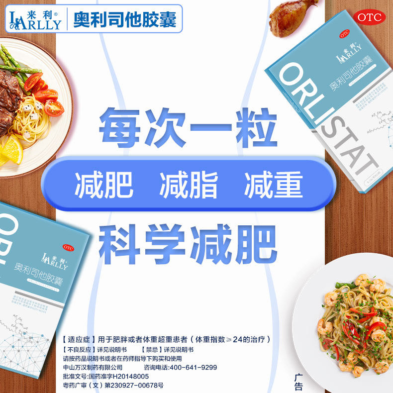 来利奥利司他男女瘦身减脂减重胶囊 来利肠胃用药