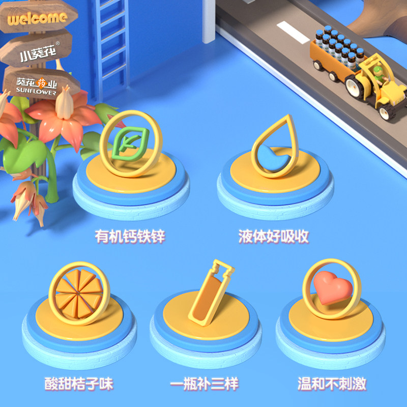 小葵花钙铁锌儿童补钙补锌岁口服液 葵花药品钙铁锌/钙镁