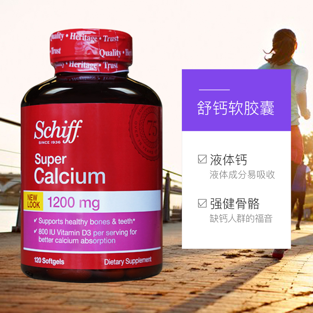 天猫国际进口超市【K姐推荐】Schiff舒钙软胶囊120粒 成维生素D 钙片 MoveFree3