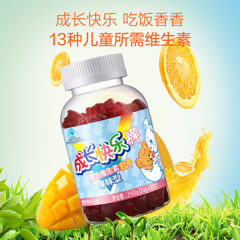 阿里健康大药房成长快乐复合维生素软糖糖果果味型80片补充维生素儿童养生堂3