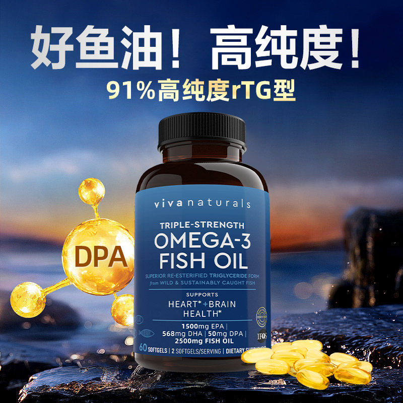 【自营】Viva美国进口高纯度rTG深海鱼油DPA欧米伽3软胶囊60粒,淘宝优惠券,粉丝福利购,淘宝优惠卷
