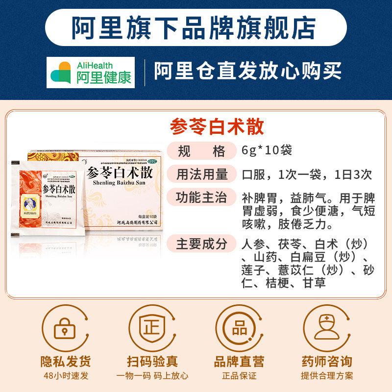 参苓白术散丸健脾胃调理中药 恩威肠胃用药