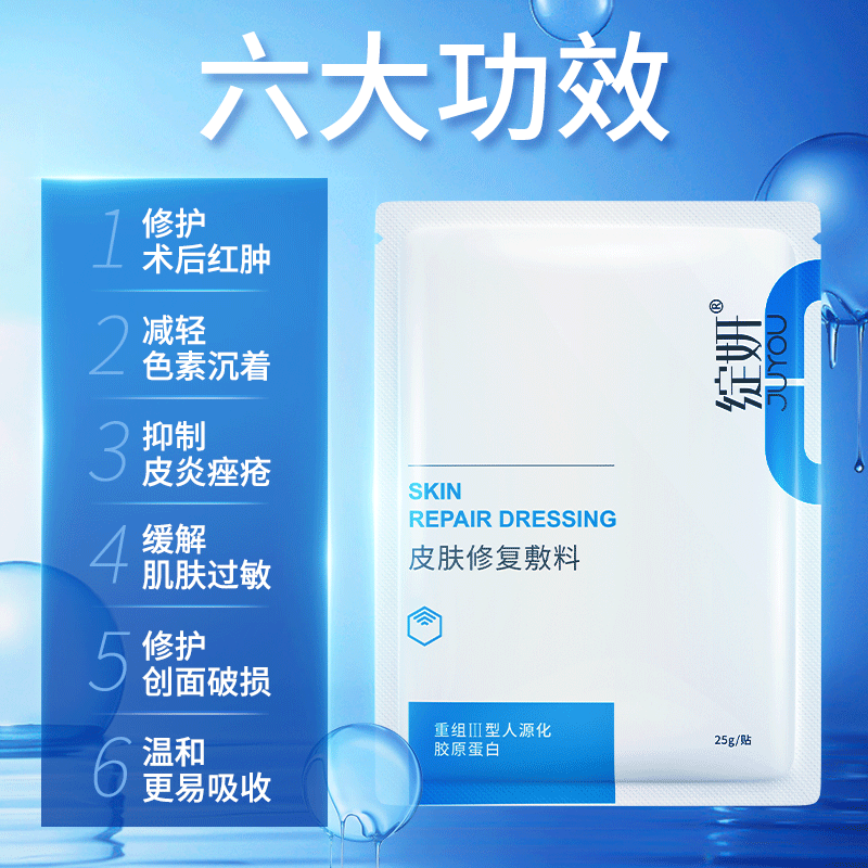 绽妍胶原蛋白敷料医美术后护理医用敏感肌修复械字号非面膜冷敷贴 - 图0