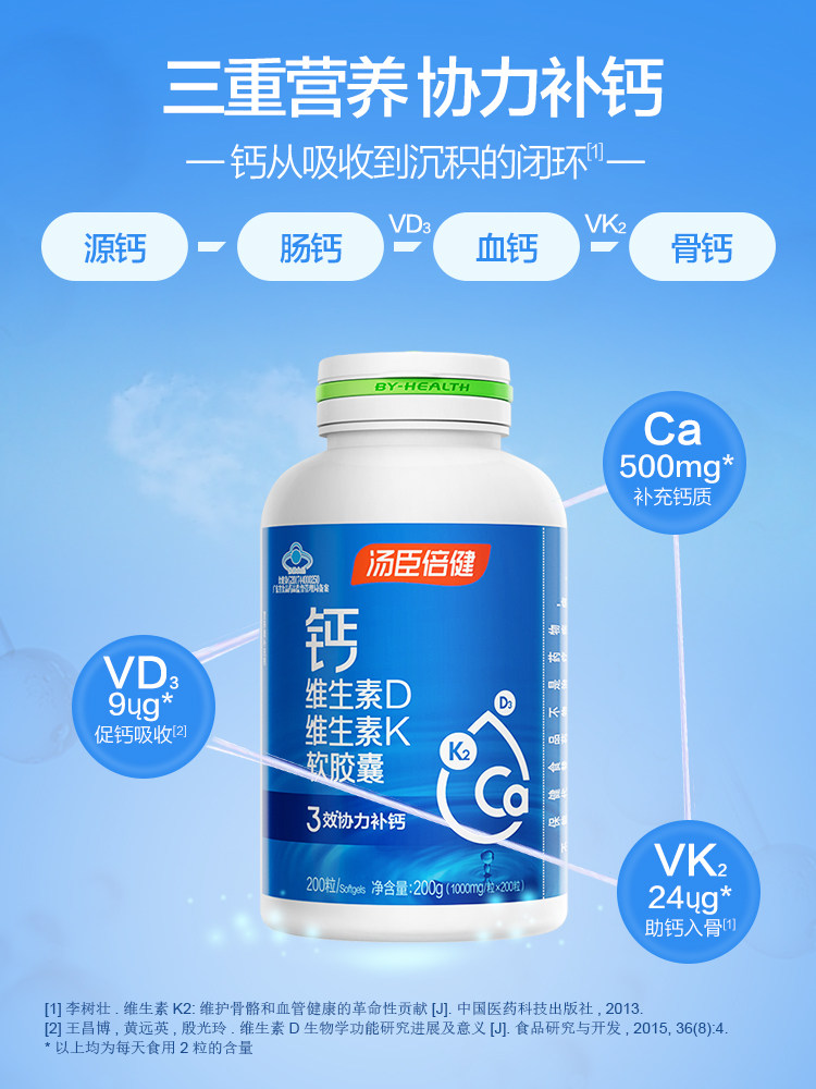 汤臣倍健液体钙片碳酸钙补钙维生素 阿里健康大药房钙铁锌/钙镁