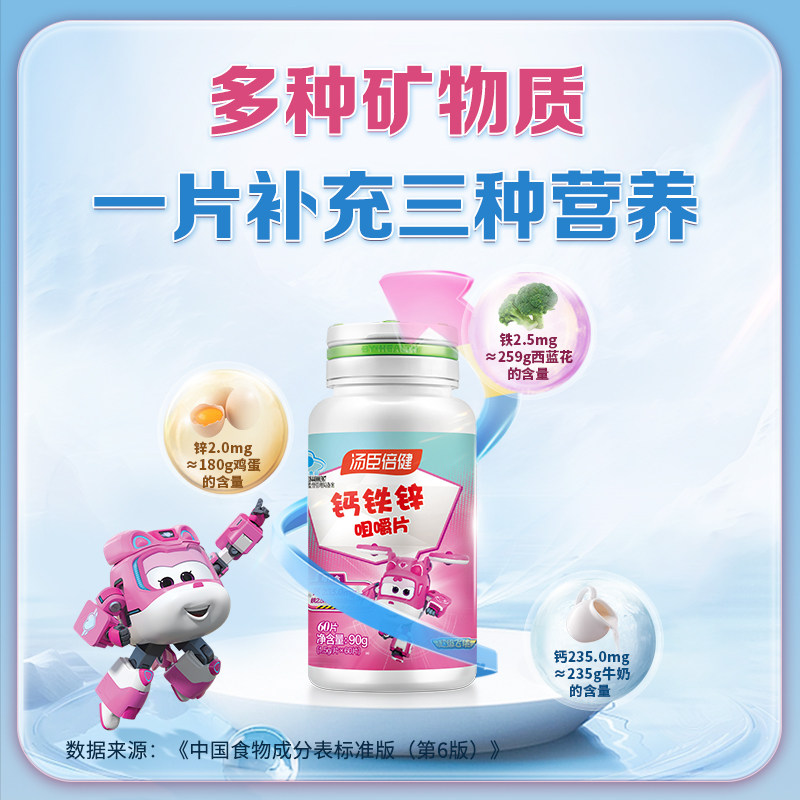 汤臣倍健钙片青少年儿童成长补碳酸钙铁锌咀嚼片官方正品补钙