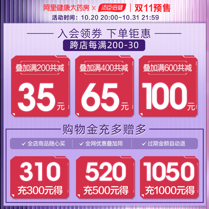 阿里健康大药房【双11预售】汤臣倍健深海鱼油软胶囊美国进口dha鱼肝油中老年人0