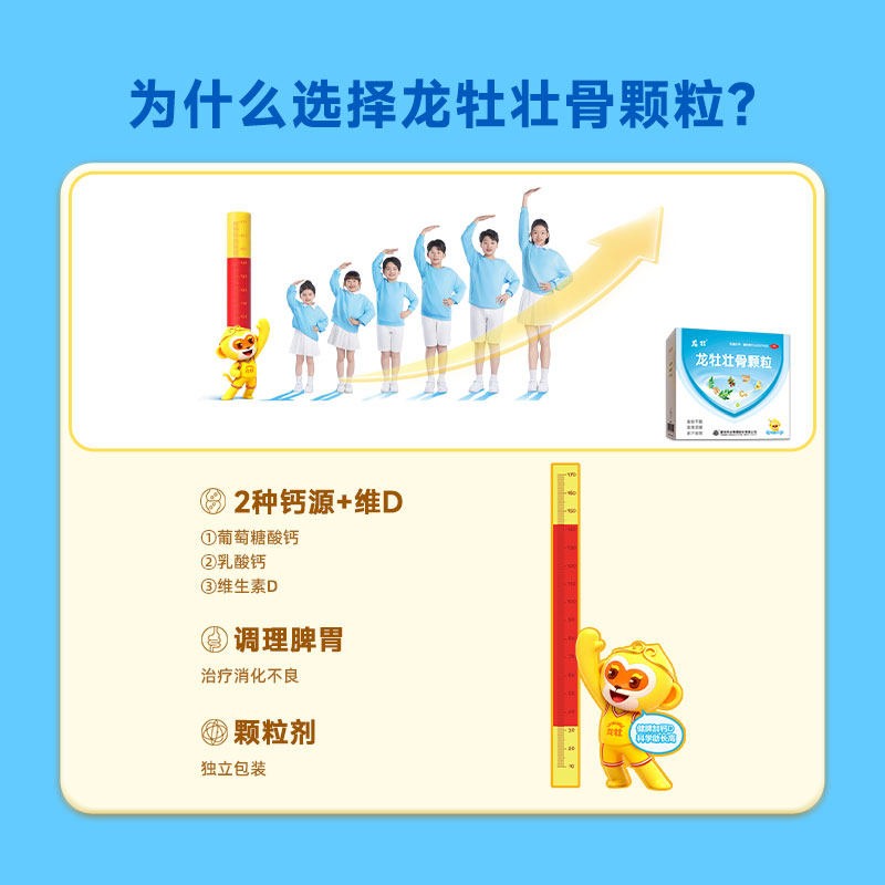 龙牡壮骨颗粒儿童钙钙片儿童补钙乳钙维生素d龙牧母长高钙片脾胃