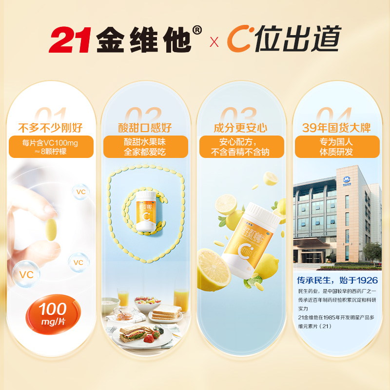 21金维他维生素c咀嚼片维c片vc维生素c成人儿童增强体质提高免疫