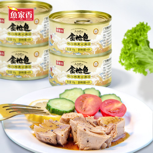 鱼家香金枪鱼罐头黄豆油浸纯白肉185g*4罐即食沙拉寿司鱼肉吞拿鱼 - 图0