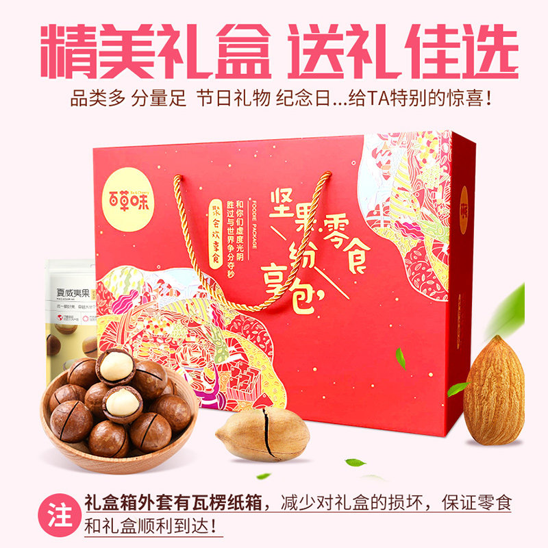 百草味坚果礼盒中秋节礼品大礼包 灵龙食品混合坚果