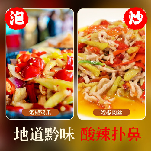 贵州特产泡椒老坛陈泡二荆条红辣椒4斤贵三红风味水泡椒泡菜调料 - 图2