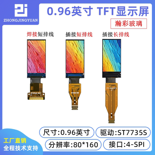 0.96寸TFT LCD 高清ips显示屏80x160 st7735驱动0.96寸液晶屏 - 图0