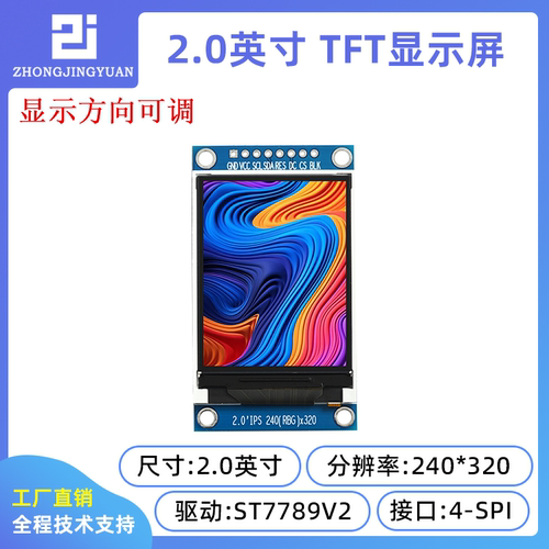 黄保凯中景园2.0寸tft lcd显示屏2寸显示屏st7789串口屏240x320 - 图0