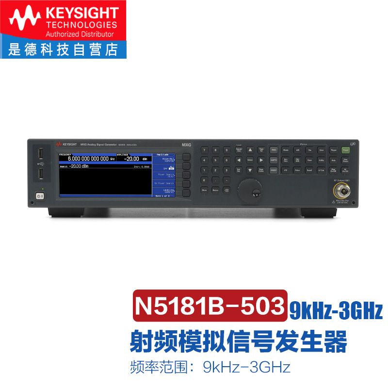 是德科技Keysight射频模拟信号发生器N5181B-503/-506安捷伦6GHz-图1