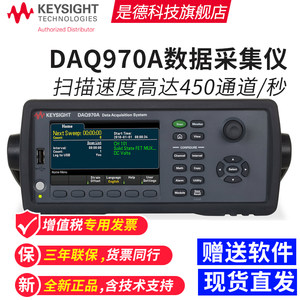 是德科技Keysight 数据采集温度巡检仪DAQ970A记录仪安捷伦DAQ973