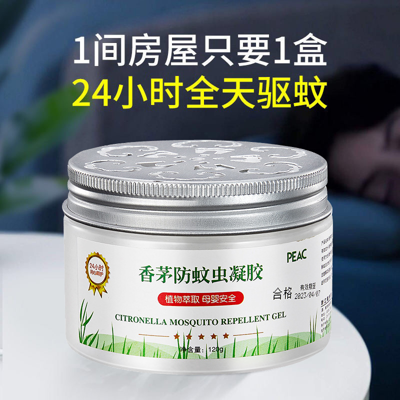 香茅防蚊虫凝胶蚊香液孕妇婴儿无味家用驱虫灭蚊家用室内驱蚊神器-图2